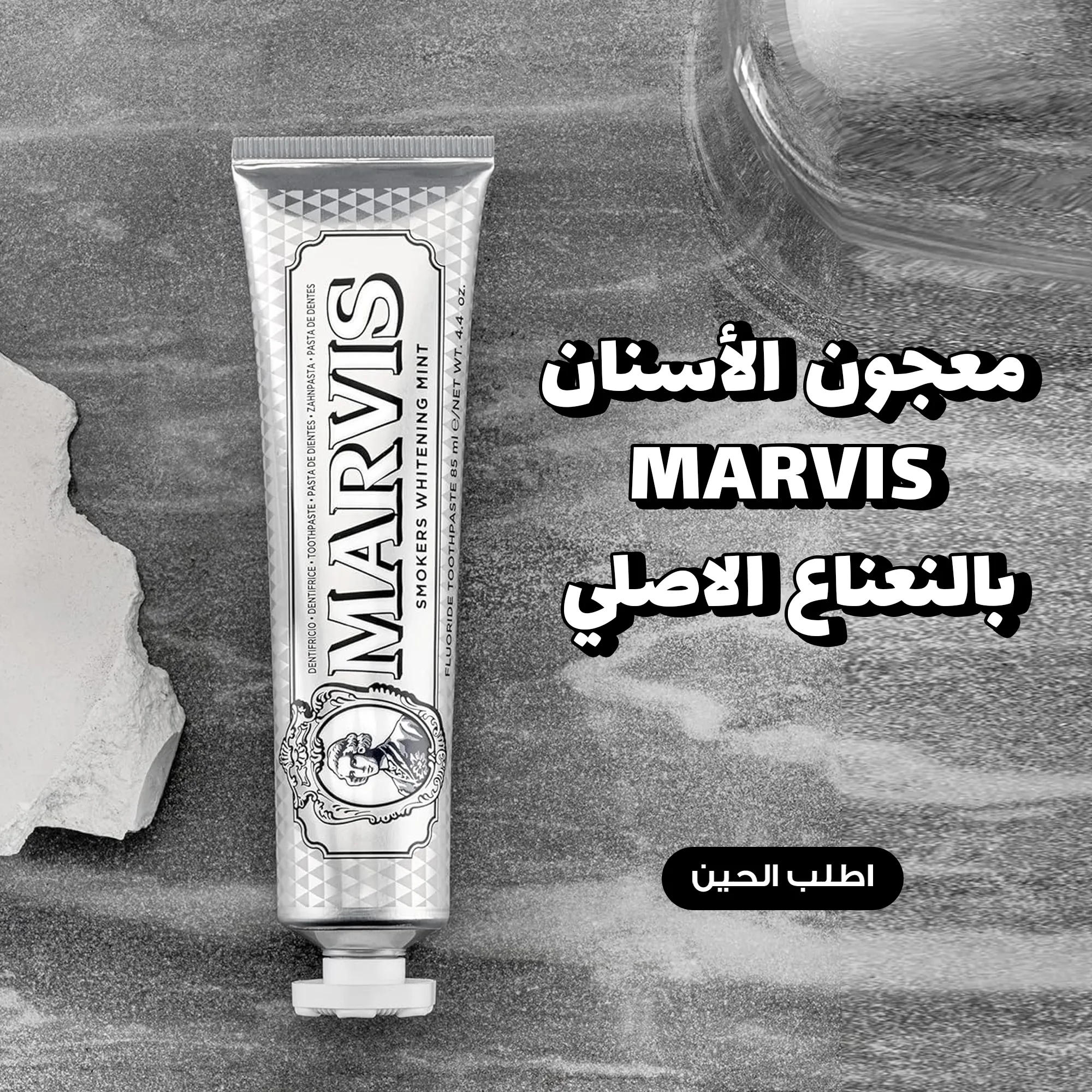 معجون الأسنان المبيض بالنعناع الأصلي – مارفيس