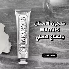 معجون الأسنان المبيض بالنعناع الأصلي – مارفيس