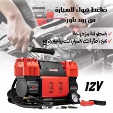 ضاغط هواء للسيارة باسطوانة مزدوجة و شاشة LCD