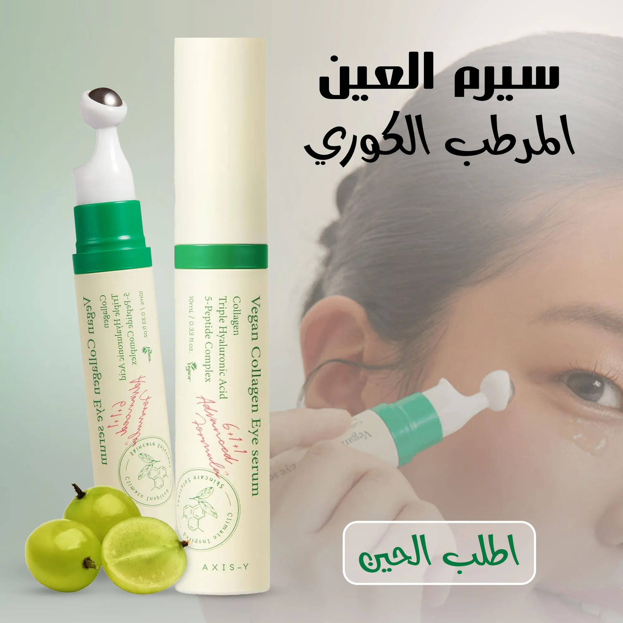 سيروم العين المرطب الكوري 