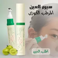 سيروم العين المرطب الكوري 