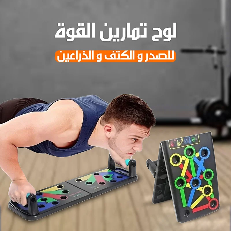 لوح تمارين القوة للصدر والكتف والذراعين