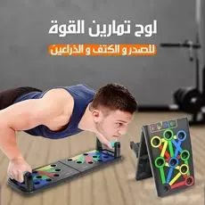 لوح تمارين القوة للصدر والكتف والذراعين